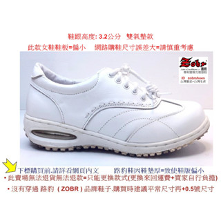 Zobr路豹牛皮氣墊休閒鞋 BB725 白色 雙氣墊款式 ( 鞋跟高度3.2公分) 女鞋