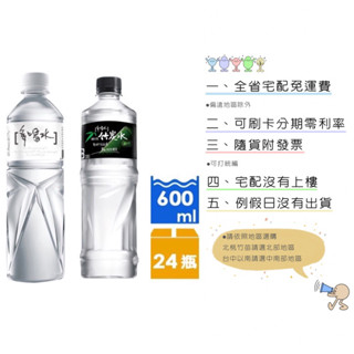 《隨貨附發票 宅配免運費》味丹多喝水600ml&味丹鹼性水竹炭水600ml