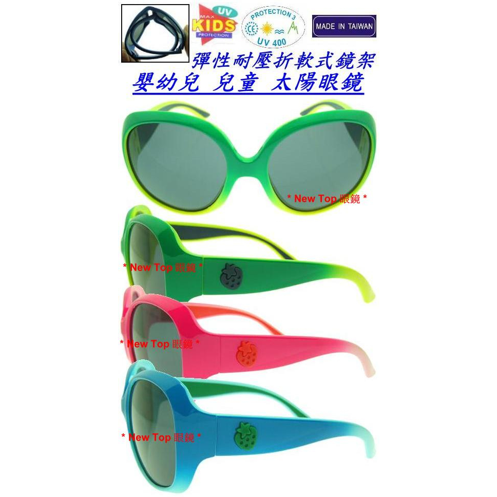 嬰幼兒太陽眼鏡 兒童太陽眼鏡 雙色眼鏡+👉🏻彈性耐壓折矽膠材質鏡架設計_UV-400鏡片_台灣製(4色)_K-RR-56