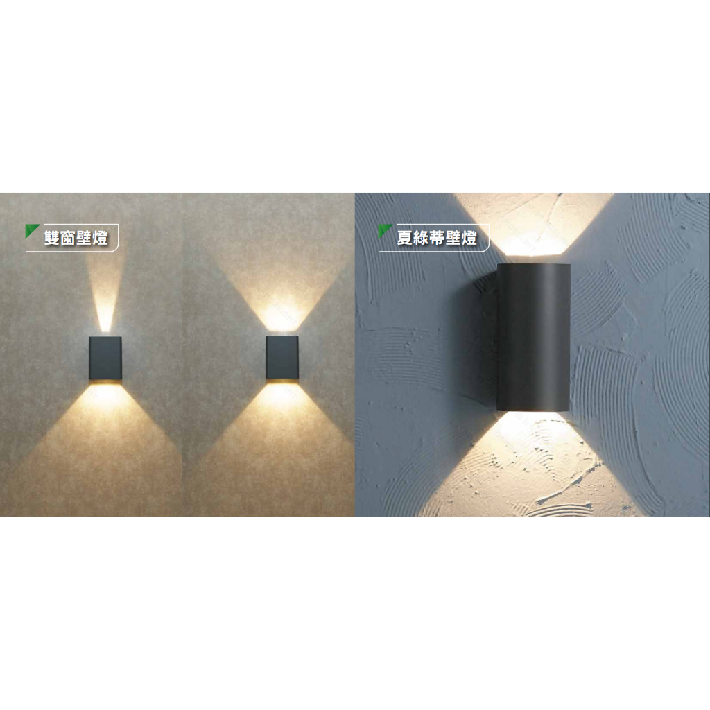 雙窗壁燈 夏綠蒂壁燈 舞光LED  18W 13W 黃光🔥台灣品牌 快速出貨 🔥防水驅動器 室內照明 室外照明【光海】