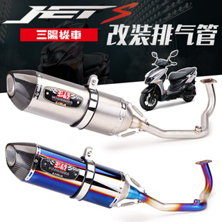 【臺灣出貨】適用於SYM三陽 JETS 125改裝排氣管 不鏽鋼前段 R77排氣管直上無損改裝/MOTO