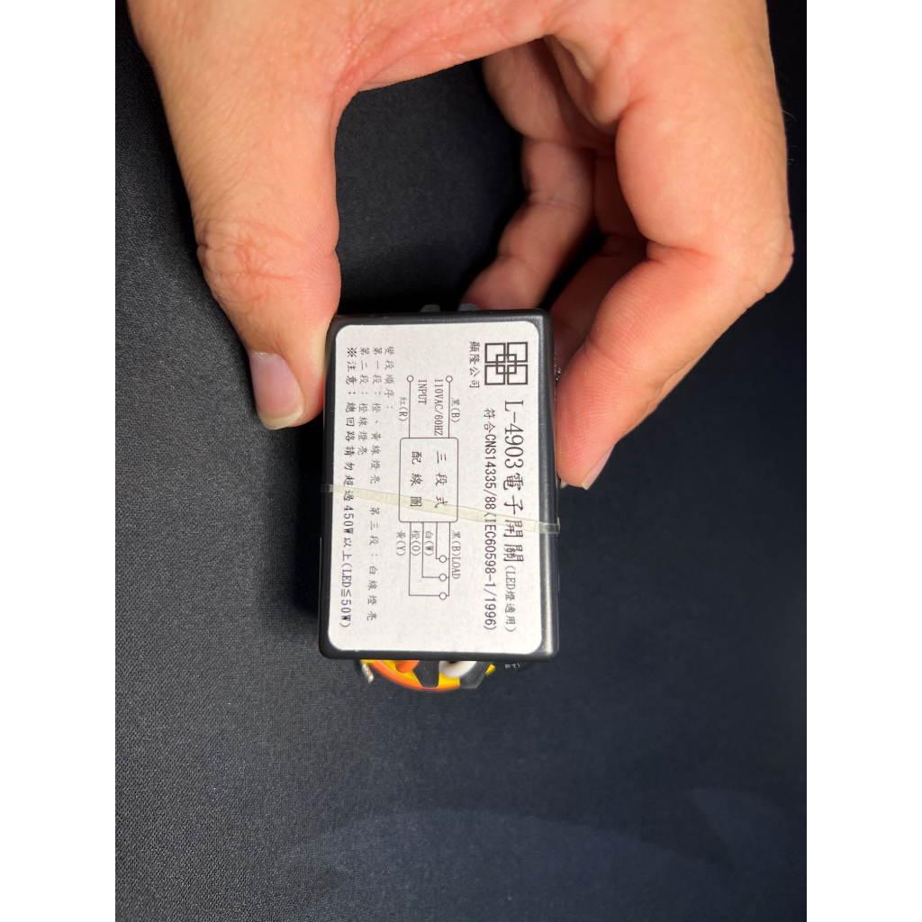 電子開關 IC 三段式 四段式 110V220V 電燈 分段電腦開關 電子控制開關IC 收縮膜 切換