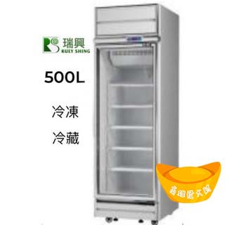 【高雄、屏東、臺南市區免運】瑞興 單門玻璃冰箱 500L 臺灣製 瑞興 單門冰箱 機上冰箱 冷藏冰箱