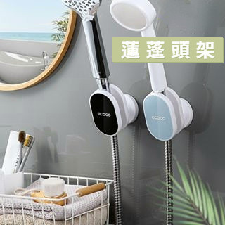 免打孔蓮蓬頭座 淋浴頭支架 花灑頭支架 360度可調節壁貼式強力無痕蓮蓬頭支架 蓮蓬頭掛架