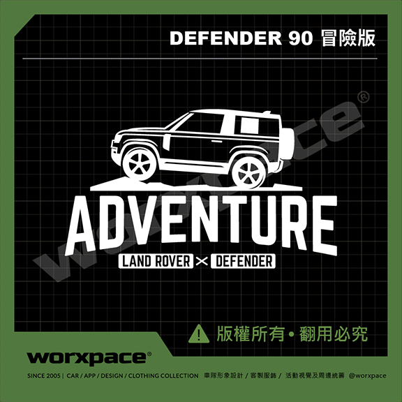 Land Rover Defender 冒險版 車貼 貼紙【worxpace】