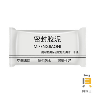 密封膠泥 可塑性強 密封膠泥 空調孔密封膠泥 家用補牆洞 可塑橡皮泥 下水管封堵泥 防火密封膠 密封膠 膠泥