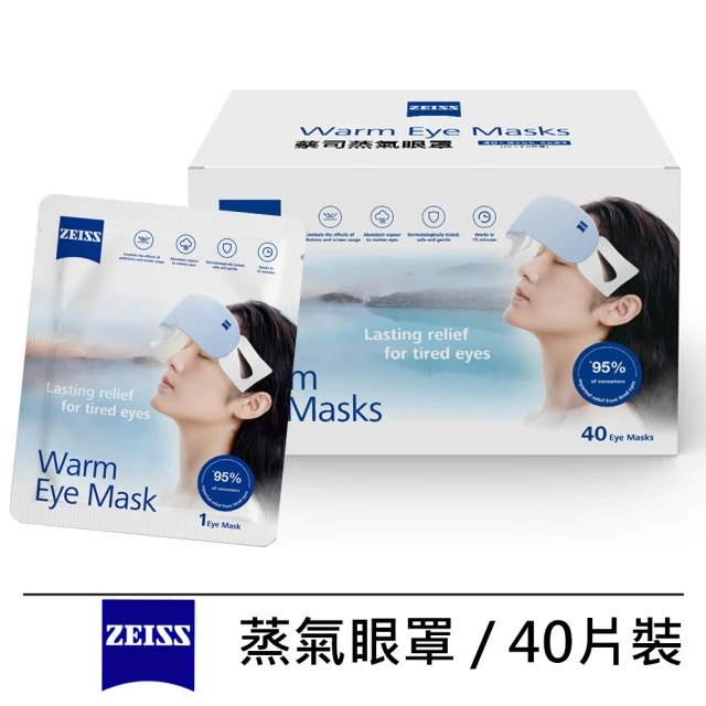 【ZEISS 蔡司】蒸氣眼罩 40片裝