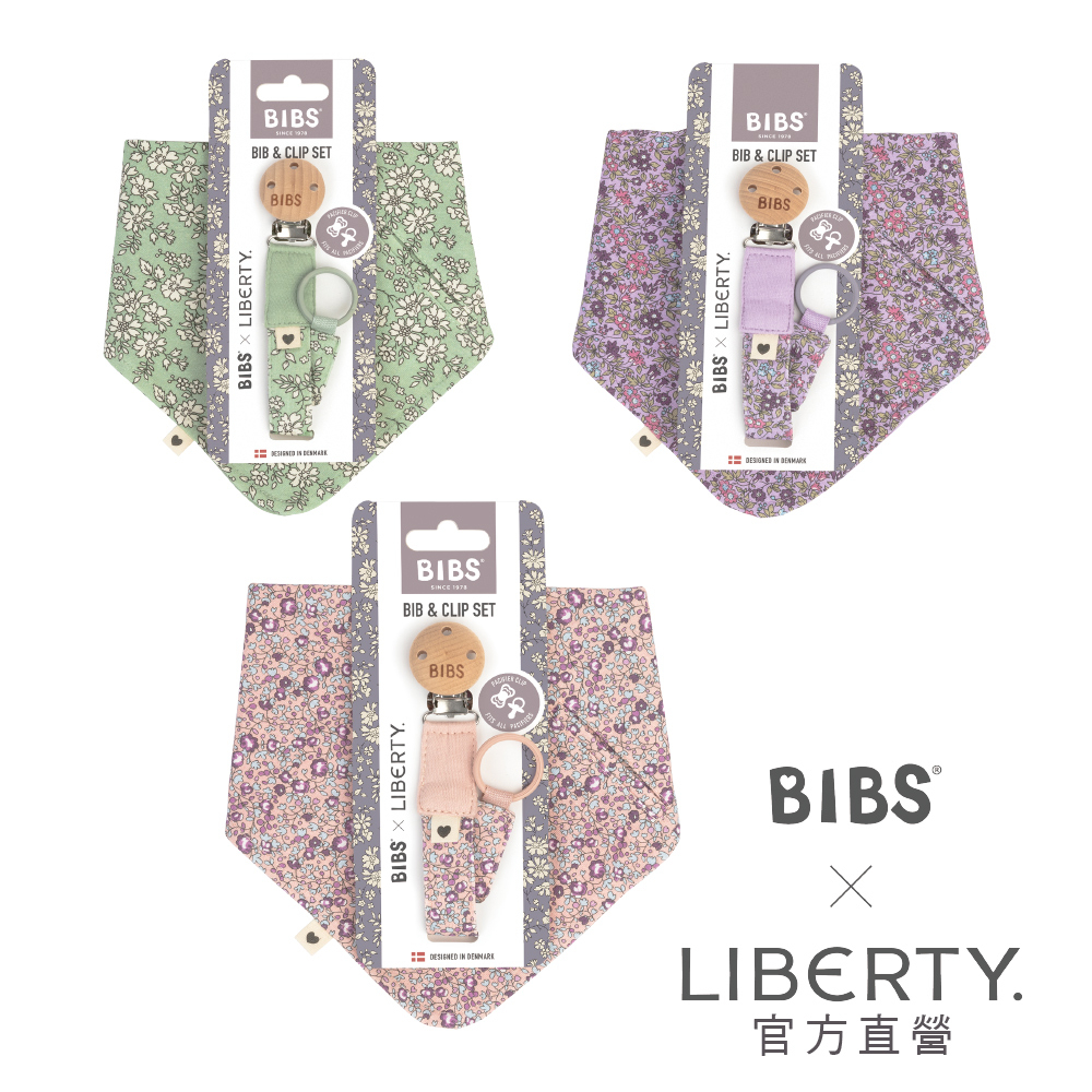 【BIBS】丹麥BIBS X Liberty 有機棉圍兜&amp;奶嘴鍊組 官方直營