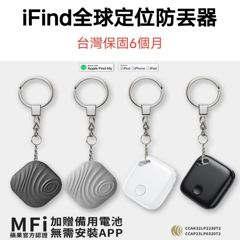 【台灣現貨】 iFind 蘋果MFi認證 GPS定位器 Airtag 行李箱定位器 寵物定位器 防走失 追蹤器 台灣保固