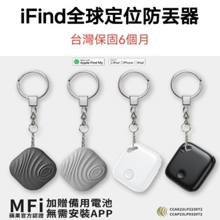 【臺灣現貨】 iFind 蘋果MFi認證 GPS定位器 Airtag 行李箱定位器 寵物定位器 防走失 追蹤器 臺灣保固