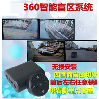 四路行車記錄器360度全景智能盲区辅助系统適用於顯示器/安卓主機