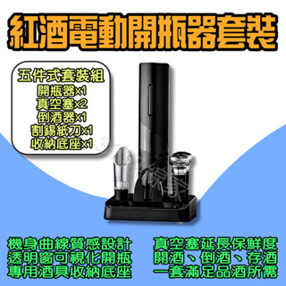 ◀ 電動開瓶器套裝 ▶ 紅酒開瓶器套裝 小米有品 開酒器 紅酒開瓶器 自動開瓶器 氣壓開瓶器 軟木塞開瓶器 割錫紙刀