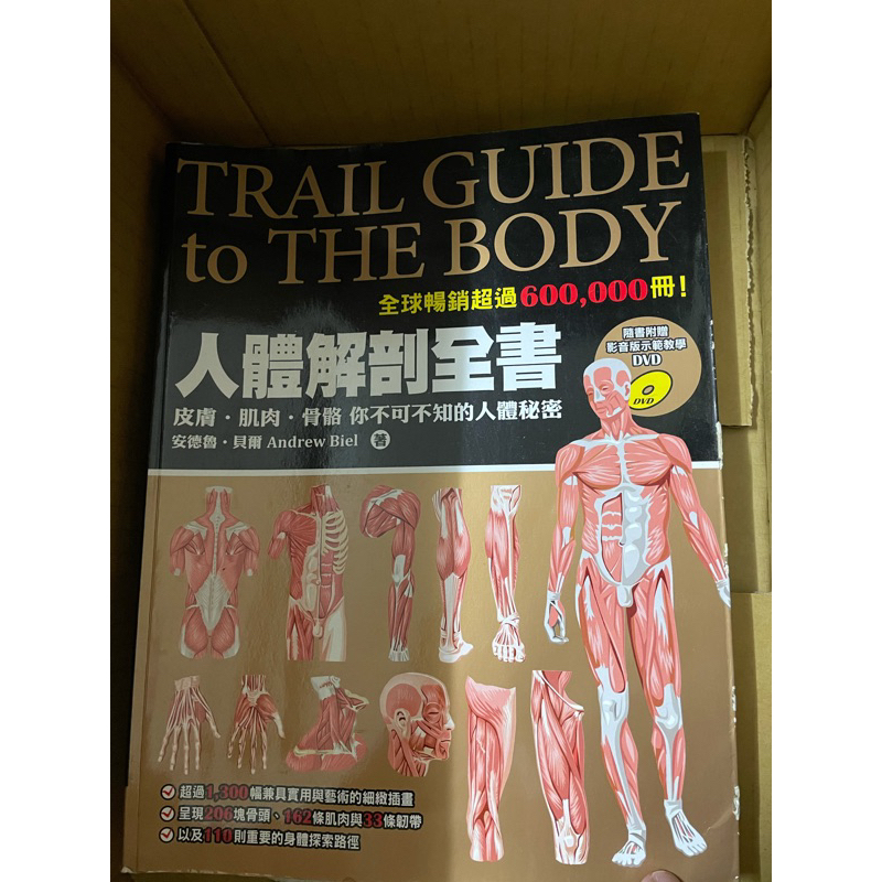 人體解剖全書_安德魯．貝爾 二手書附光碟