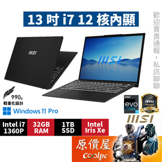 MSI微星 Prestige 13 Evo A13M【041TW】〈灰〉i7/13.3吋 商務筆電/原價屋