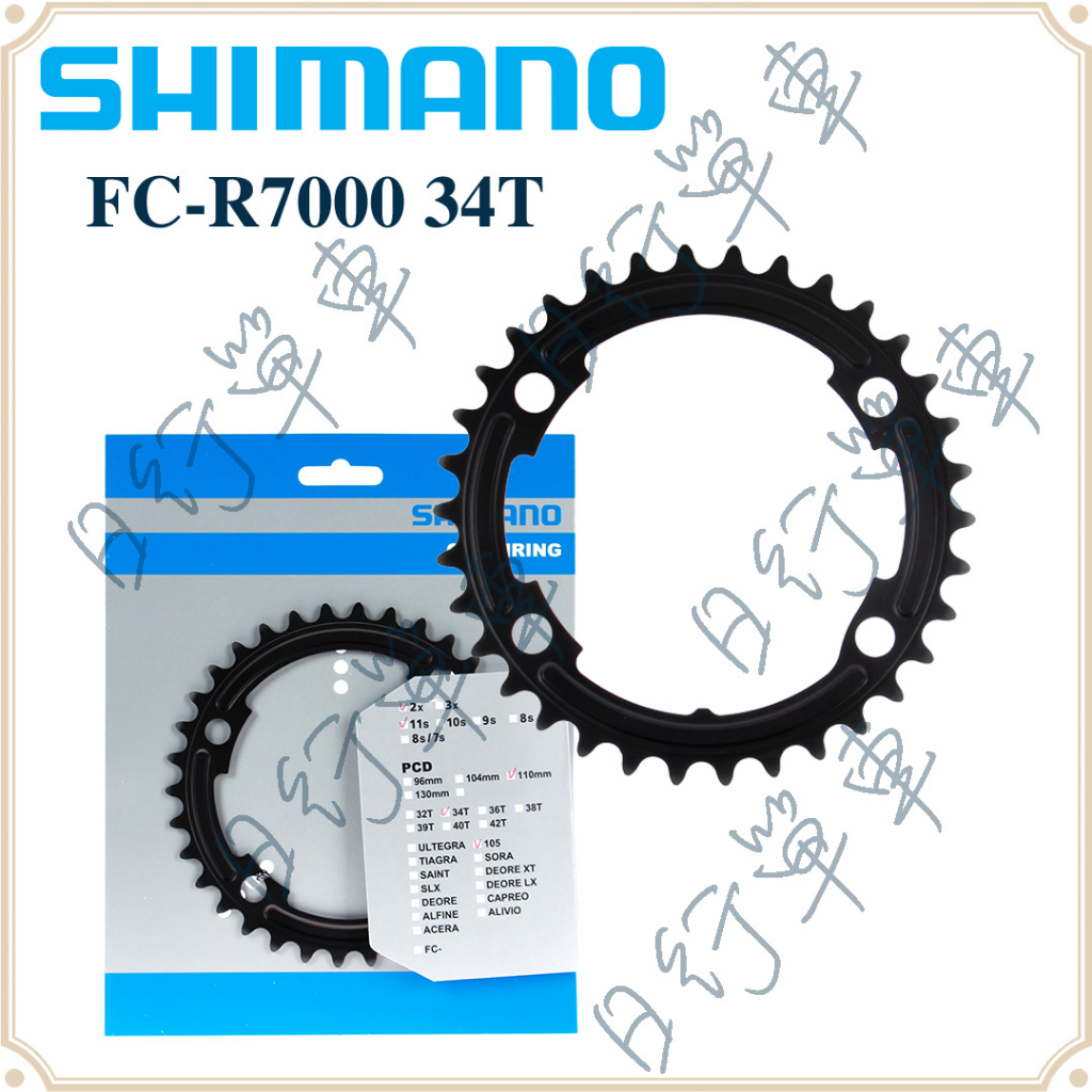 現貨 原廠正品 Shimano 105 FC-R7000 34T 公路車 黑 齒盤 齒片 腳踏車 單車 自行車