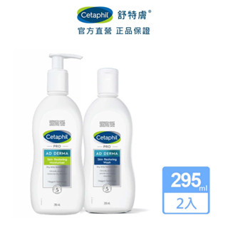 Cetaphil 舒特膚 AD敏弱肌修護系列(潔膚乳295ml+滋養乳液295ml)│舒特膚官方旗艦店