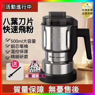 【臺灣.熱銷】🔥 研磨機 110v 咖啡研磨機 大豆粉碎機 不銹鋼磨粉機 500g大容量 家用小型電動研磨機器