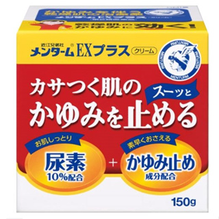 【日本最新效期】近江兄弟社 保養乳霜 止癢 肌膚 撫平 乳霜 乳液 身體乳 保養品150g