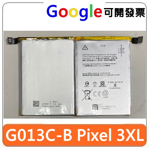 【台灣賣家】Google 谷歌 G013C-B Pixel 3XL 3 XL原廠電池 電池 電池膨脹 手機電池