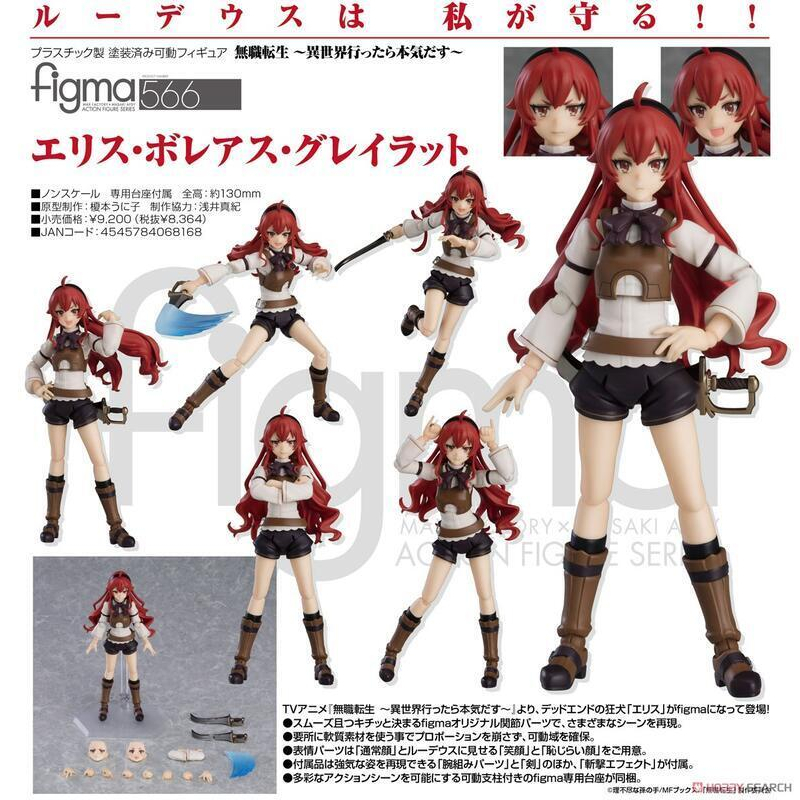 全新現貨 GSC figma 艾莉絲 伯雷亞斯 格雷拉特 無職轉生