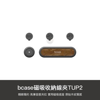小米有品 bcase 數據線 磁吸 收納器 TUP2 理線器 電線 固定器 桌面 集線器 整理 充電線 收納 集線器