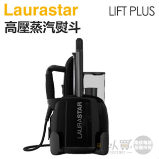 瑞士 laurastar lift plus 手提式三合一高壓蒸汽熨斗 -黑色 -原廠公司貨