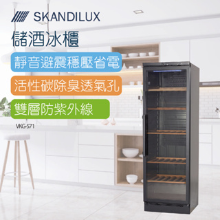 【SKANDILUX斯肯特】丹麥Skandiduxe儲酒冰櫃 (VKG-571)