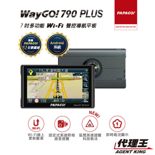 PAPAGO! WayGo 790 Plus 7吋多功能聲控 行車紀錄 導航平板(科技執法/WIFI更新圖資)R1後鏡頭