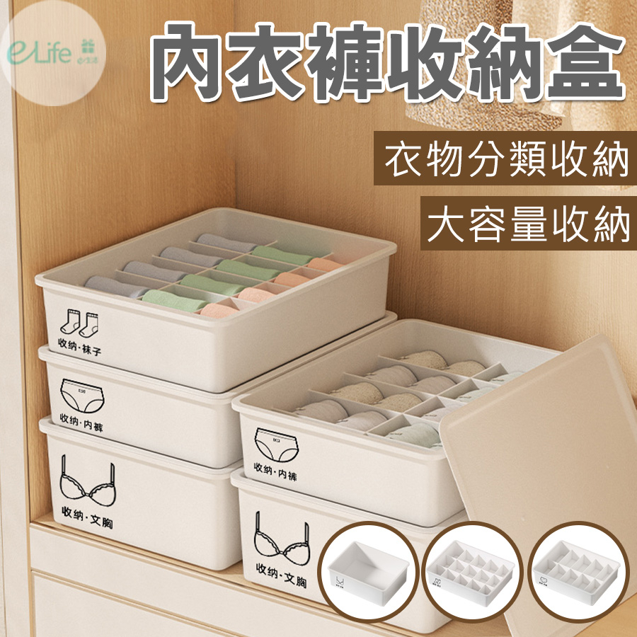 內衣褲分格盒 內衣褲收納盒 襪子收納盒 內衣收納 內褲收納 內衣褲收納 收納盒 整理盒 收納 儲物盒 襪子收納 領帶收納