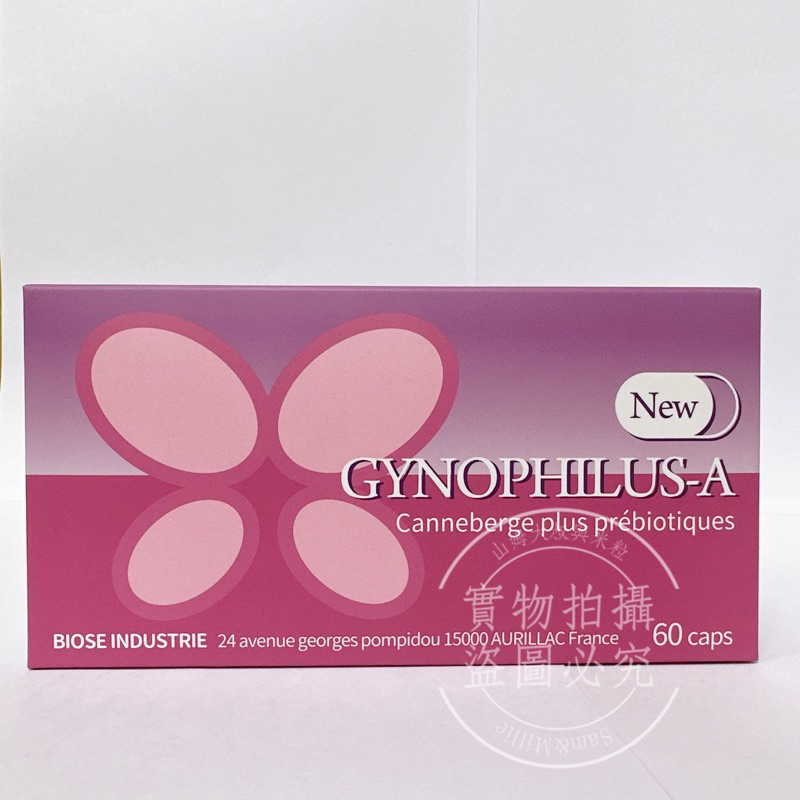 🌟免運🌟新婦寶A膠囊 GYNOPHILUS-A 專利蔓越莓 乳酸菌 法國進口原料 BOSE INDUSTRIE