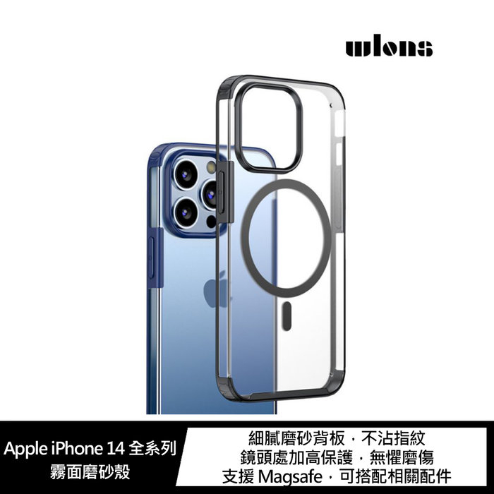 WLONS Apple iPhone 14 霧面磨砂殼(MagSafe)
