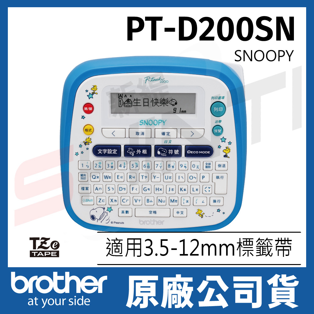 brother PT-D200SN  SNOOPY史努比標籤機公司貨