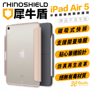 犀牛盾 iPad 保護殼 蘋果 平板 保護套 iPad Air4 iPad Air5 10.9吋 軍規 防摔殼 磁吸