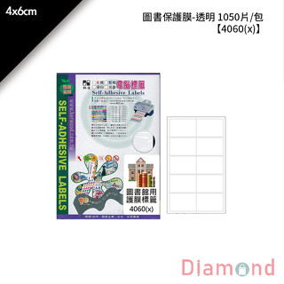 岱門文具 鶴屋 圖書館用保護膜標籤-透明 1050片/包 4x6cm【4060(x)】