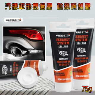 排氣管修補膠排氣管膠耐高溫密封膠 汽化燈爐密封 窯爐密封 汽機車排氣管漏氣密封