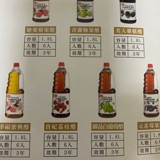 **愛洛奇**十全 果醋飲1.8L/瓶(蘋果，青梅，桑椹，蜜桃，荔枝，白葡萄，莓果)濃縮醋( 超取限2瓶！！！)
