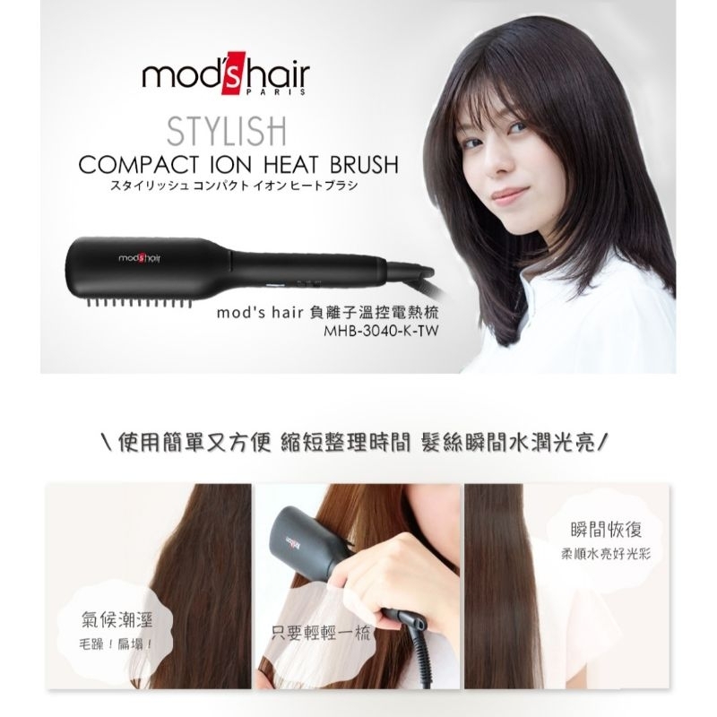 2023.04日本帶回mod's hair電熱梳MHB3040K