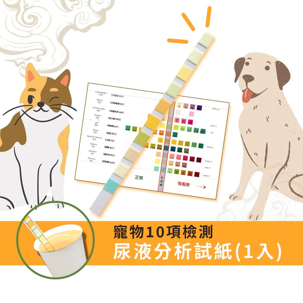 【寵樂芙】寵物10項檢測尿液分析試紙(1入) 尿液試紙