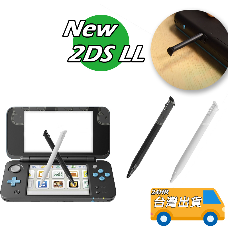 NEW 2DSLL 觸控筆 手寫筆 觸摸筆 2DSXL 筆 2DS XL 塑膠筆 2DS LL 專用