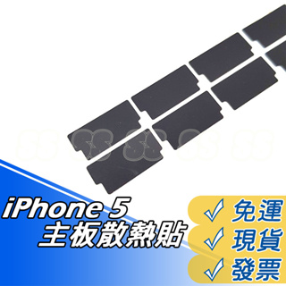 Iphone 5 主板散熱貼 主板貼紙 海綿墊 蘋果5散熱貼 主板屏蔽罩黑色貼 iPhone5 DIY 維修 零件 現貨