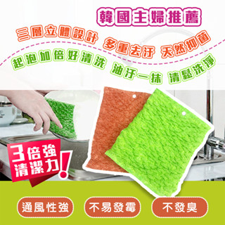 【萊悠諾生活】EZ速樂活韓式菜瓜布 韓國菜瓜布 菜瓜布 不傷鍋菜瓜布 洗碗布 波浪立體 氣炸鍋 強力去汙 速乾 清潔布