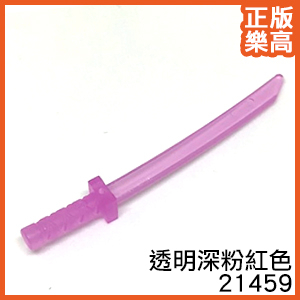 樂高 LEGO 透明 深 粉紅色 武士刀 忍者刀 武器 旋風 30173 21459 Pink Weapon Sword