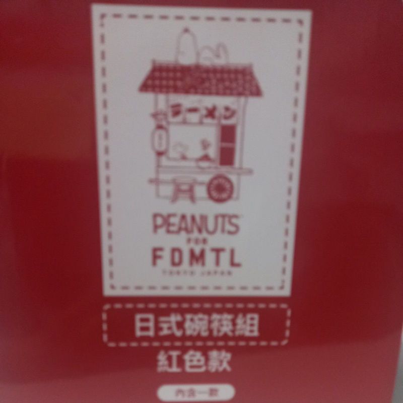 PEANUTS  FOR  FDMTL日式碗筷組紅