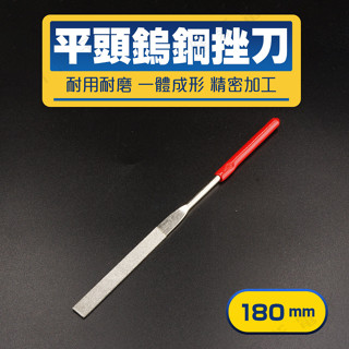 【健新電子】平頭鑽石挫刀 180mm 銼刀 打磨工具 木工 木匠 模型 鐵工 研磨工具 手工銼刀 #081330