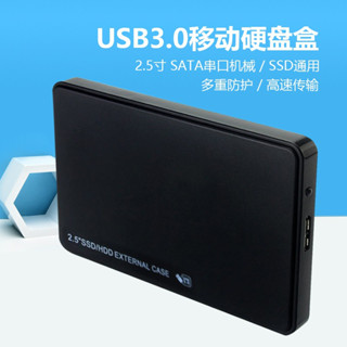 ♪123小舖♪2.5吋硬碟外接盒 SSD硬碟盒 USB3.0介面sata串列埠外接 免工具USB可當行動硬碟使用