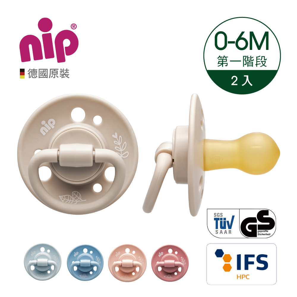 【NIP】德國製 通過GS/SGS檢驗認證環保乳膠櫻桃奶嘴 0-6個月 2入 無毒檢驗合格認證
