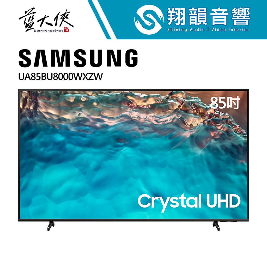 SAMSUNG 三星 85吋 Crystal 4K UHD電視｜UA85BU8000｜BU8000｜三星電視｜含基本安裝