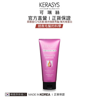 韓國 KERASYS 可瑞絲 專業安瓶護髮素 200ml 拯救髮質 特級沙龍修護配方