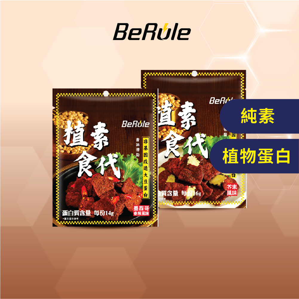 【BeRule】植素食代素肉乾系列(純素)(芥末風味)(70g/包)