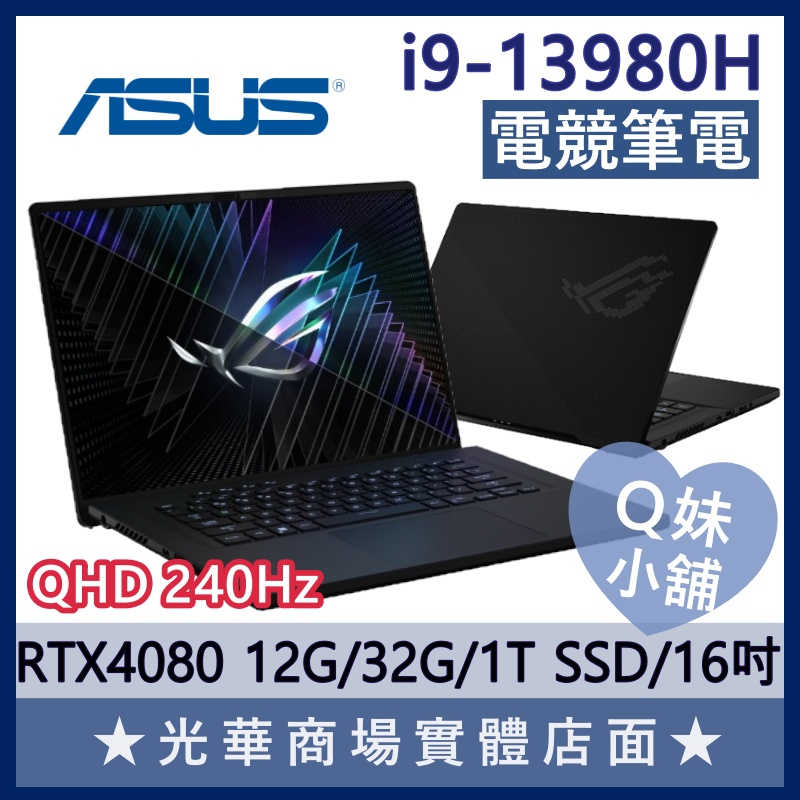 Q妹小舖❤ GU604VZ-0026A13900H-NBLM I9/4080/16吋 ROG 華碩 電競 筆電